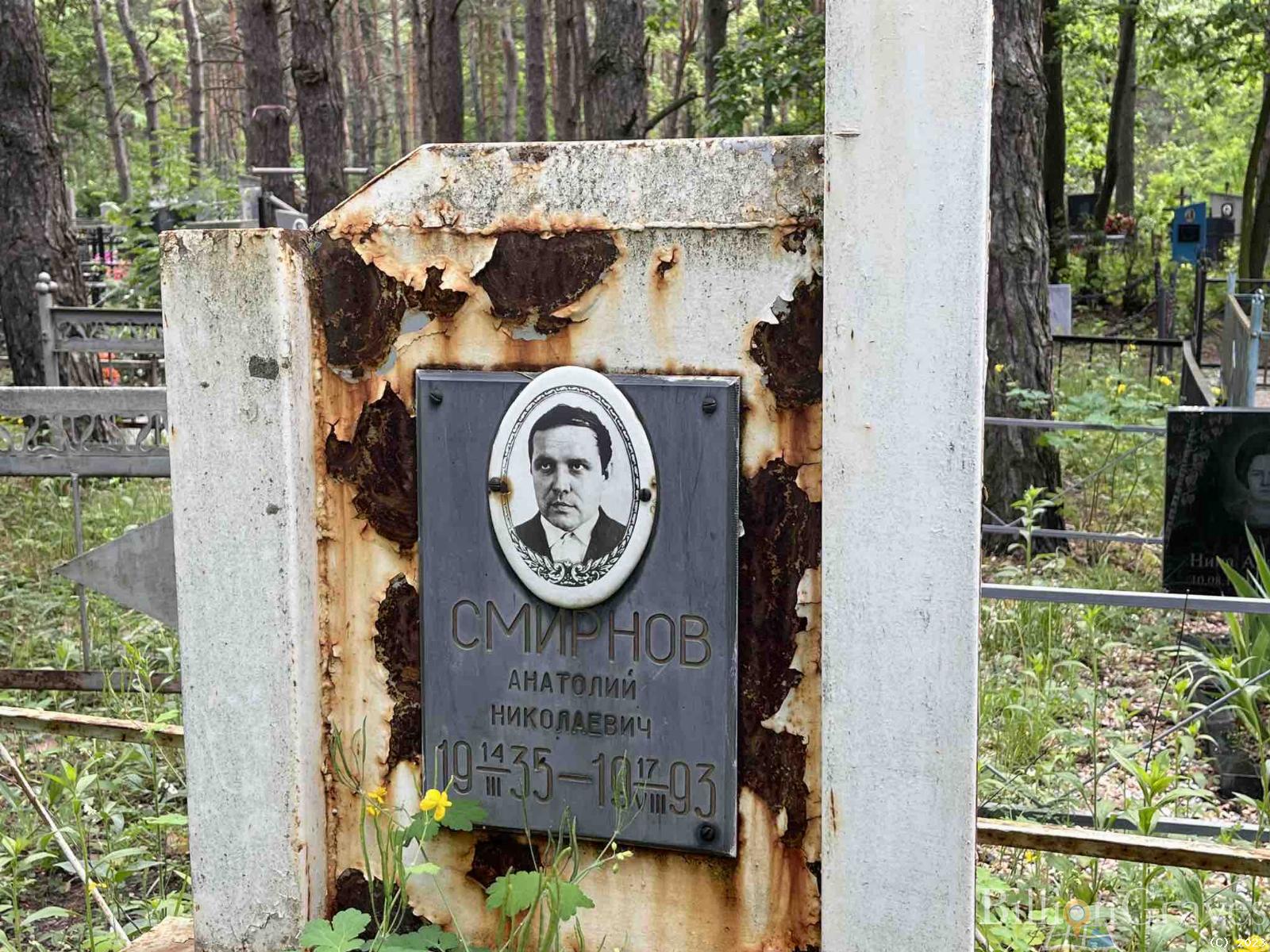 Смирнов Анатолий Николаевич