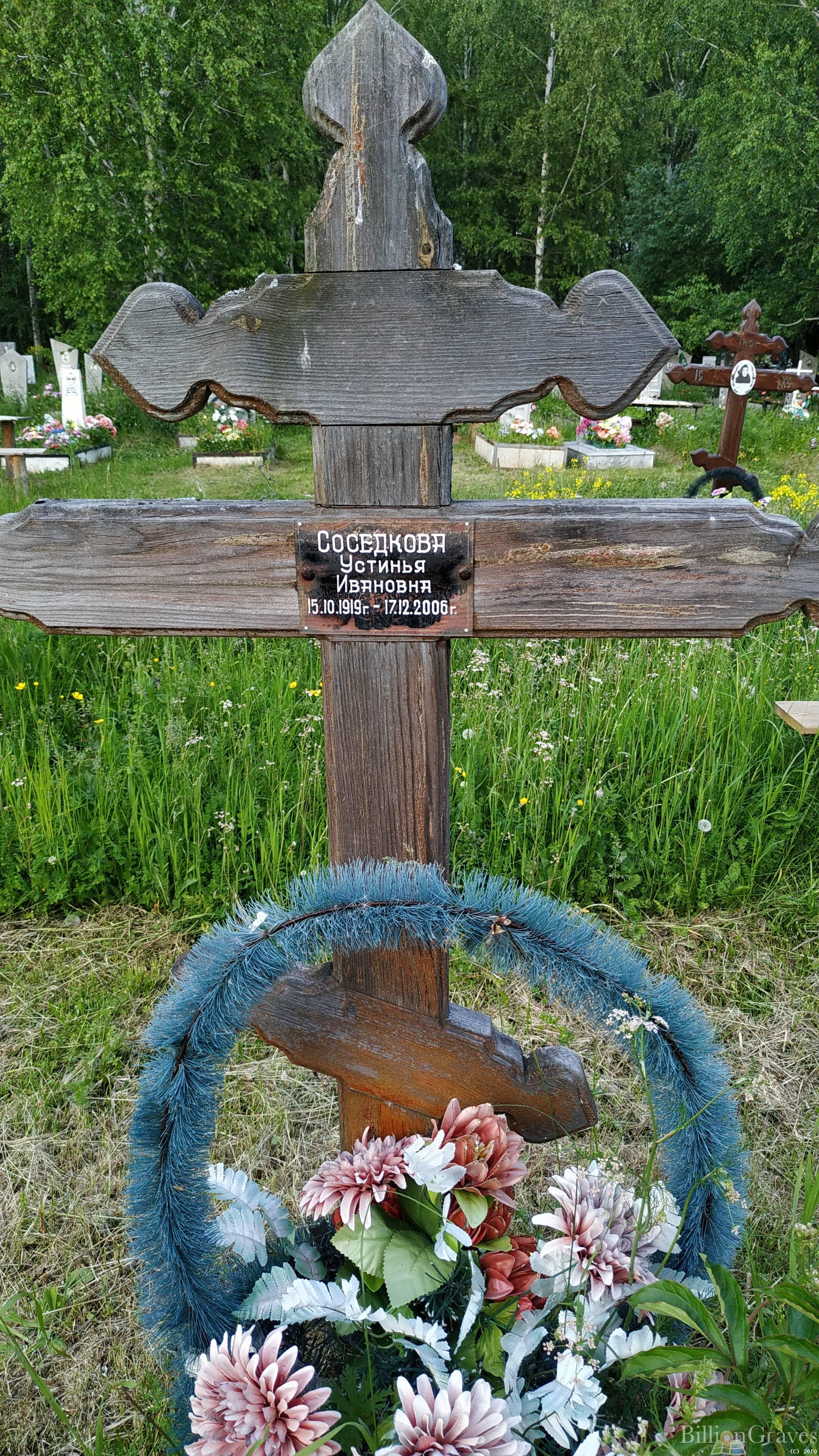 Соседкова Устинья Ивановна