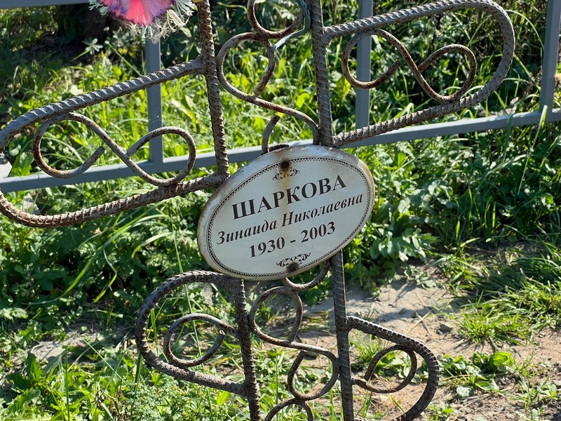 Шаркова