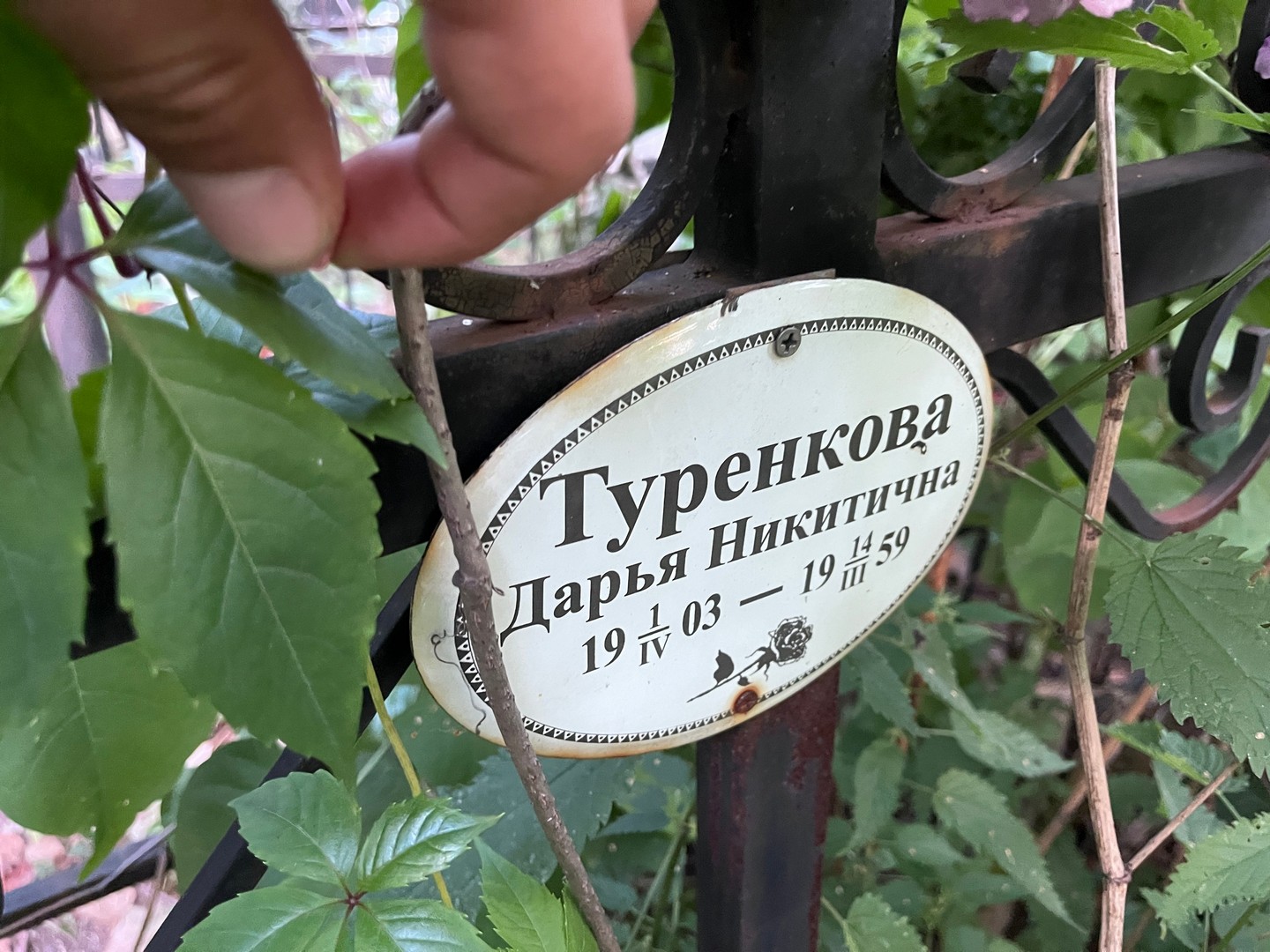 Туренкова