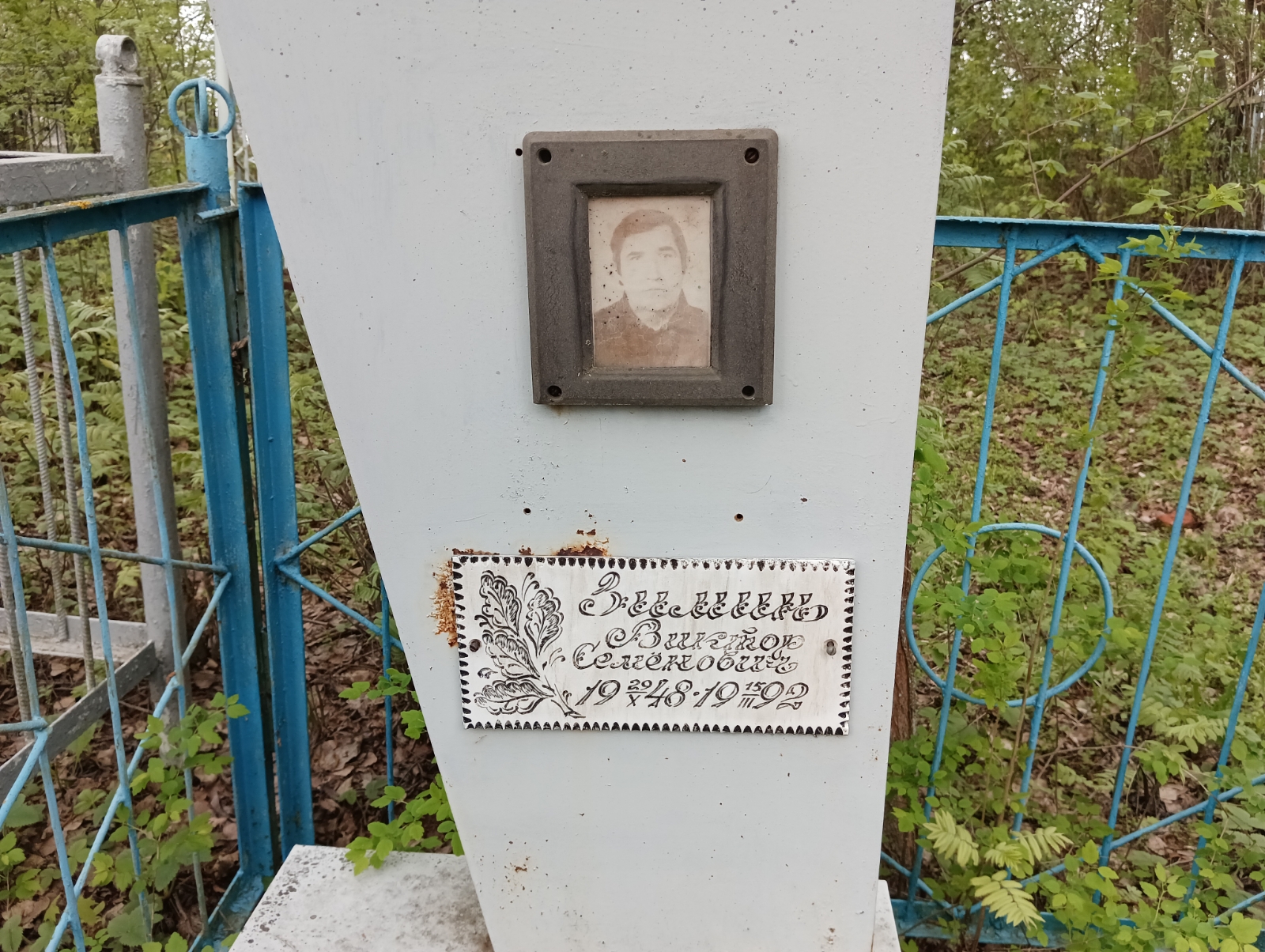 Зимин Виктор Семенович