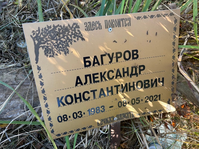Багуров