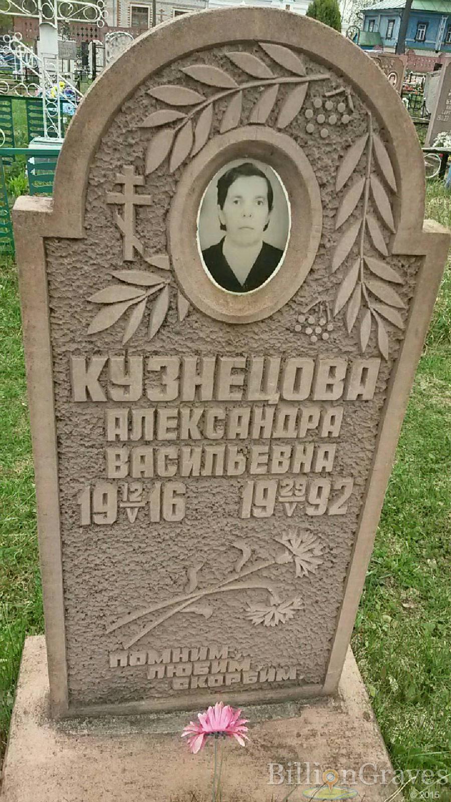 кузнецова александра васильевна