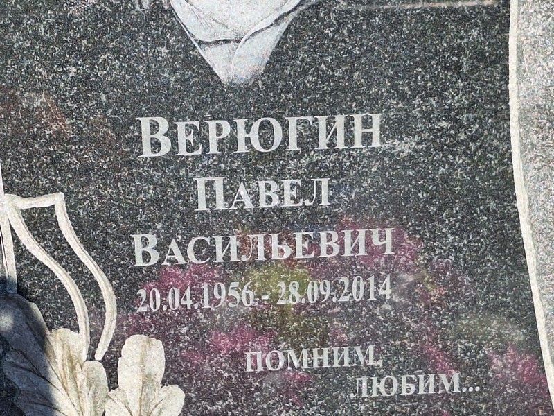 Верюгин