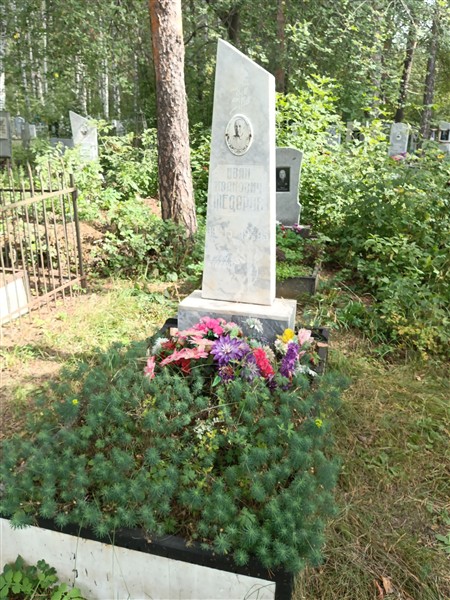 Федоров Иван Иванович
