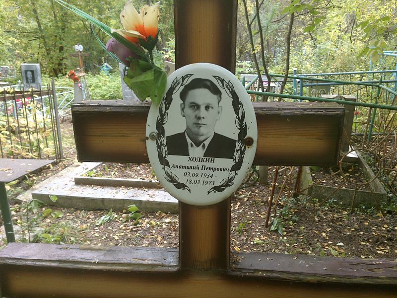 Холкин