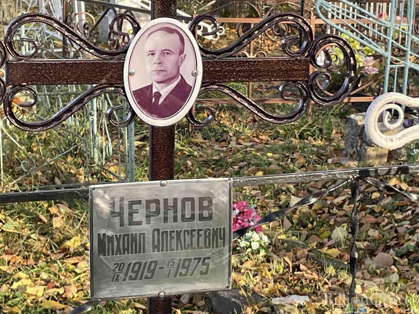 Чернов Михаил Алексеевич