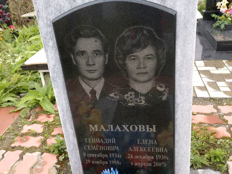 Малахова
