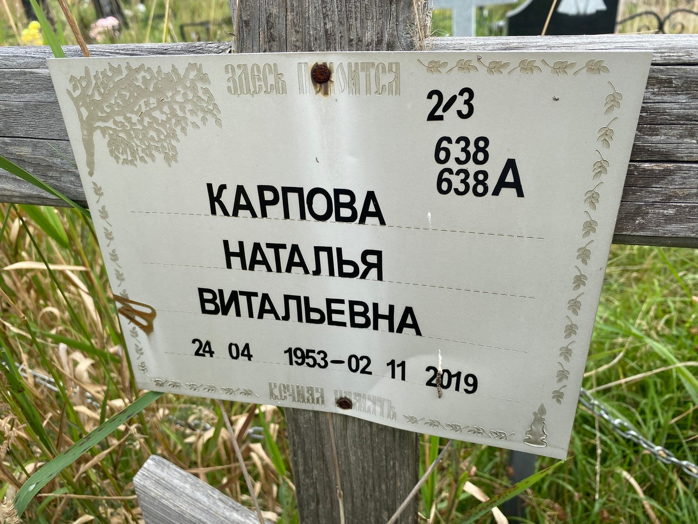 Карпова