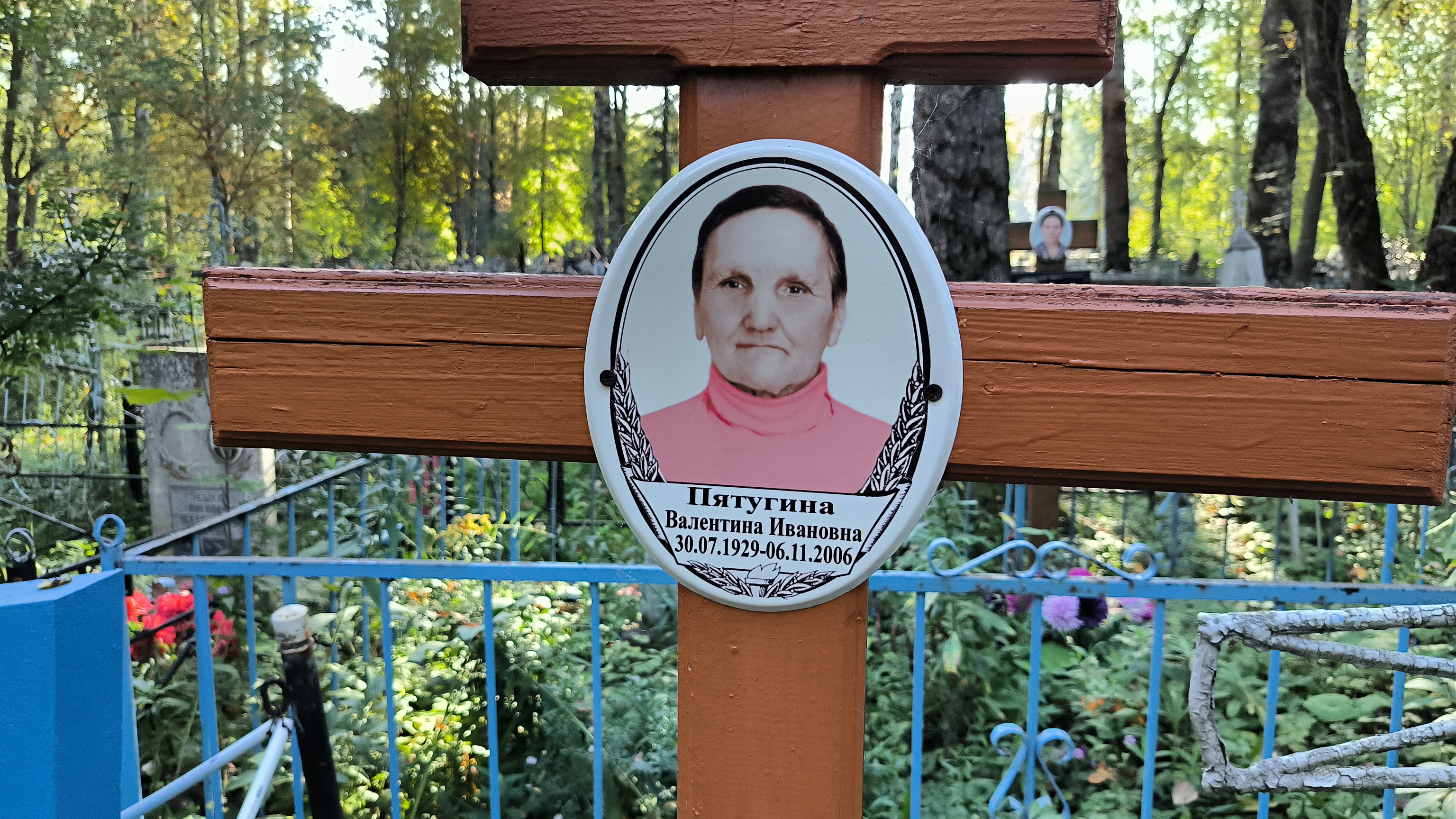 Пятугина Валентина Ивановна