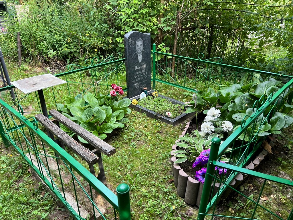 Наумов Николай Васильевич
