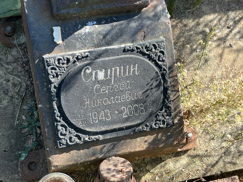 Спирин