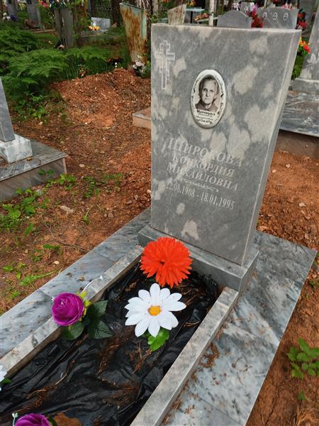 Широкова Конкордия Михайловна