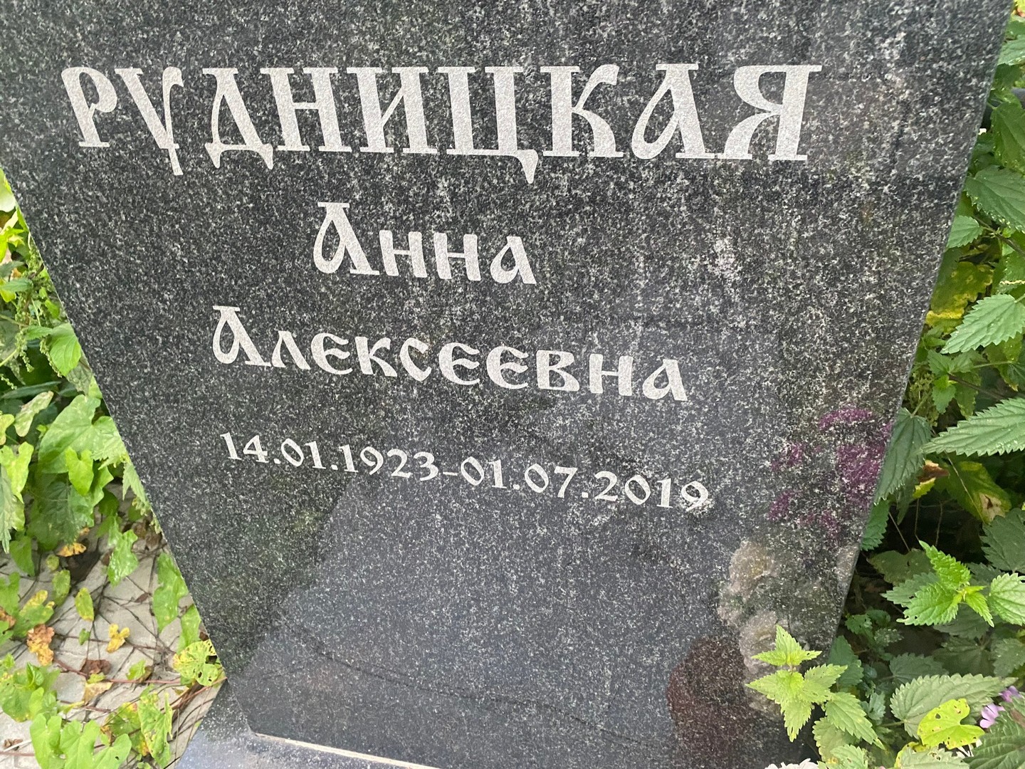 Рудницкая