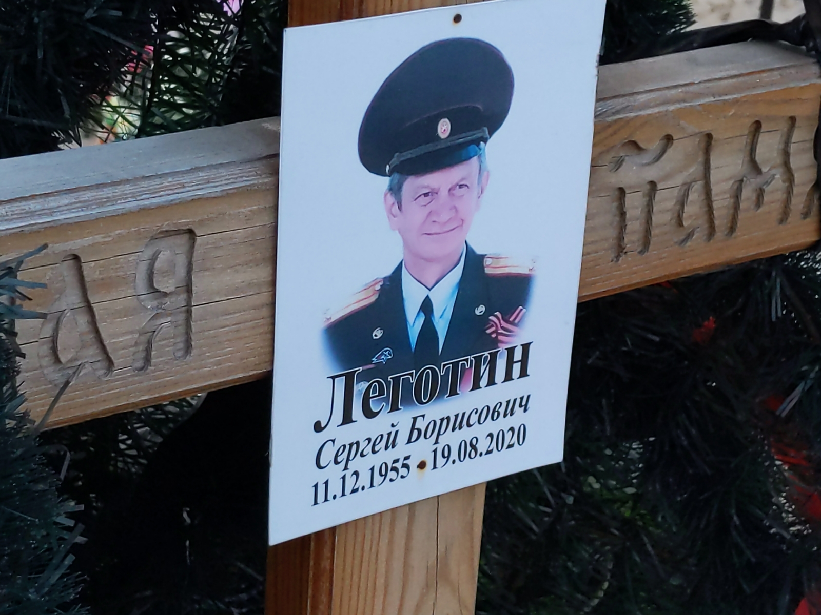 Леготин Сергей Борисович