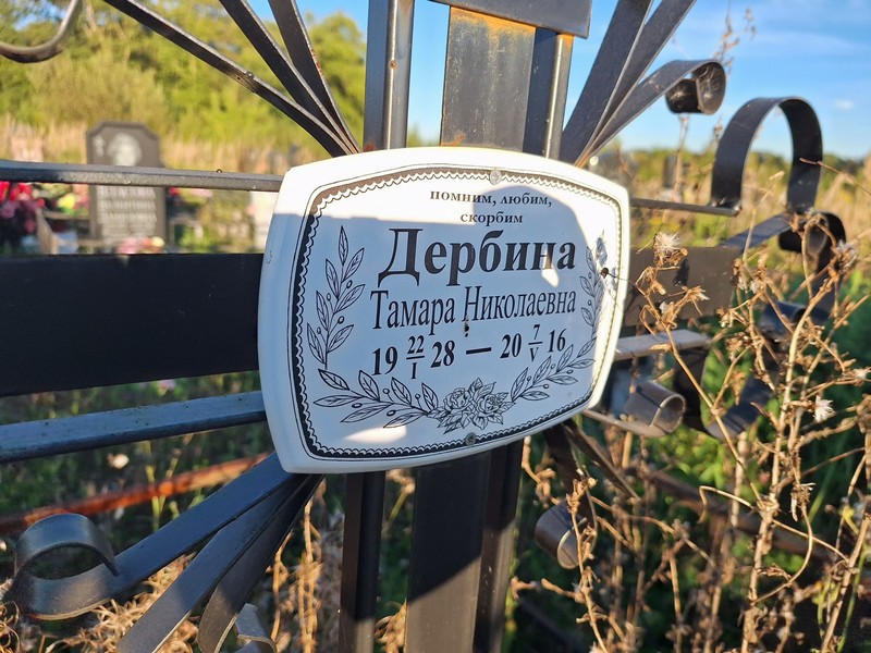 Дербина