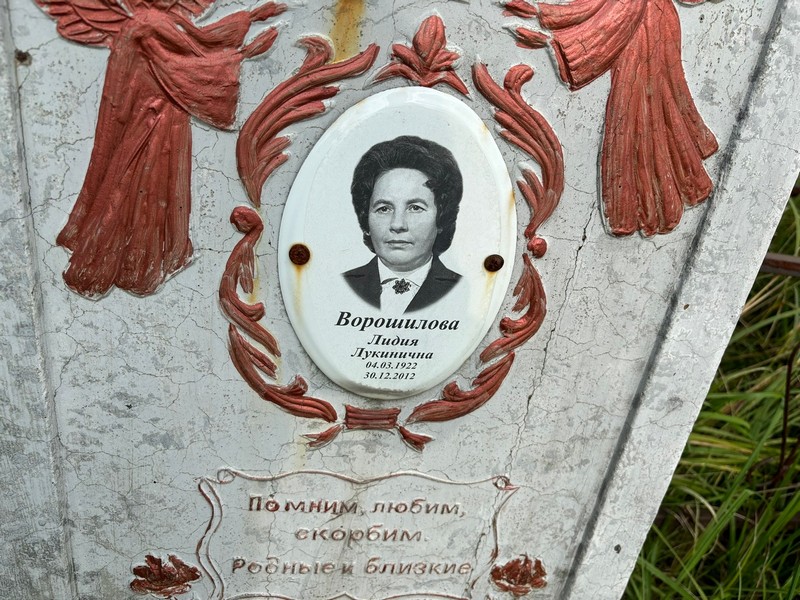 Ворошилова
