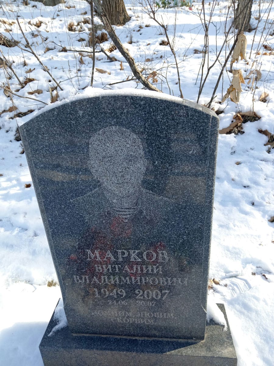 Марков Виталий Владимирович