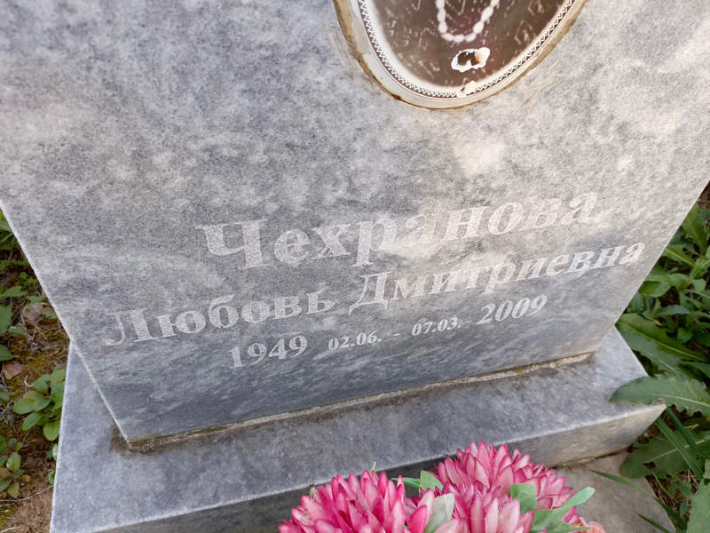 Чехранова