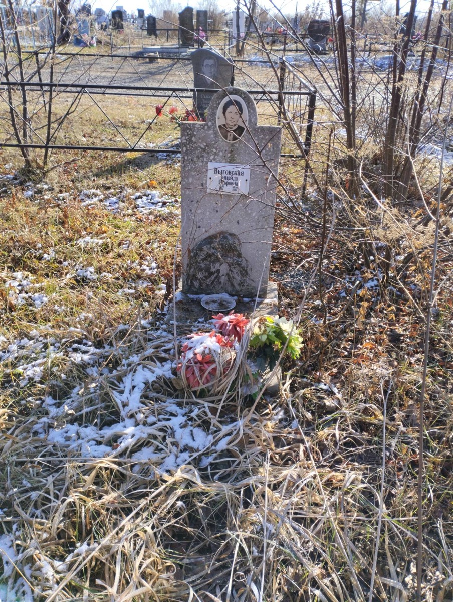 Выговская Зинаида Егоровна