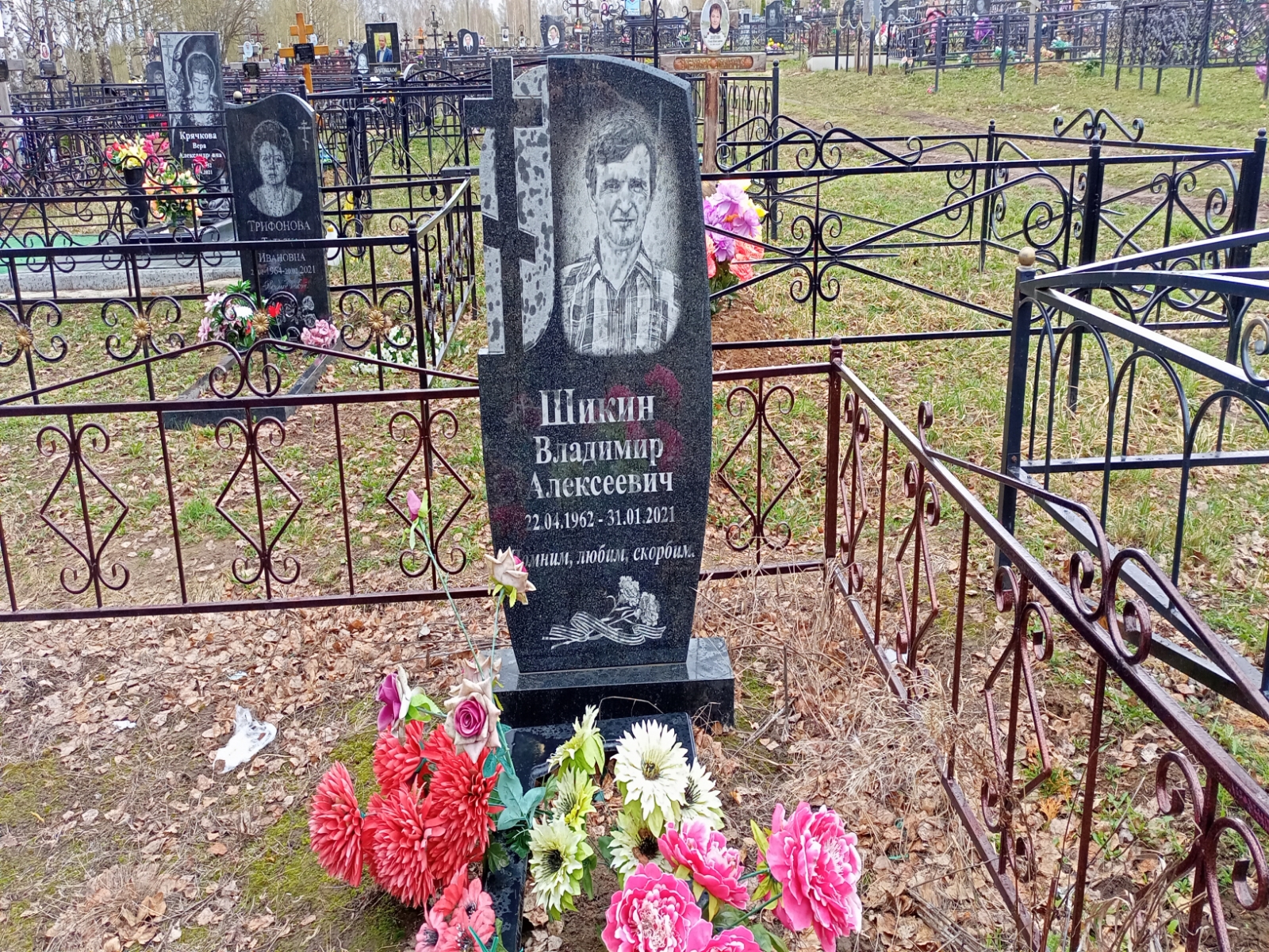 Шикин Владимир Алексеевич