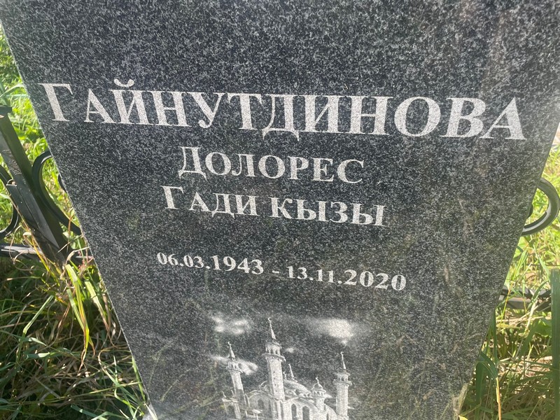 Долоpес Гайнутдинова Гади