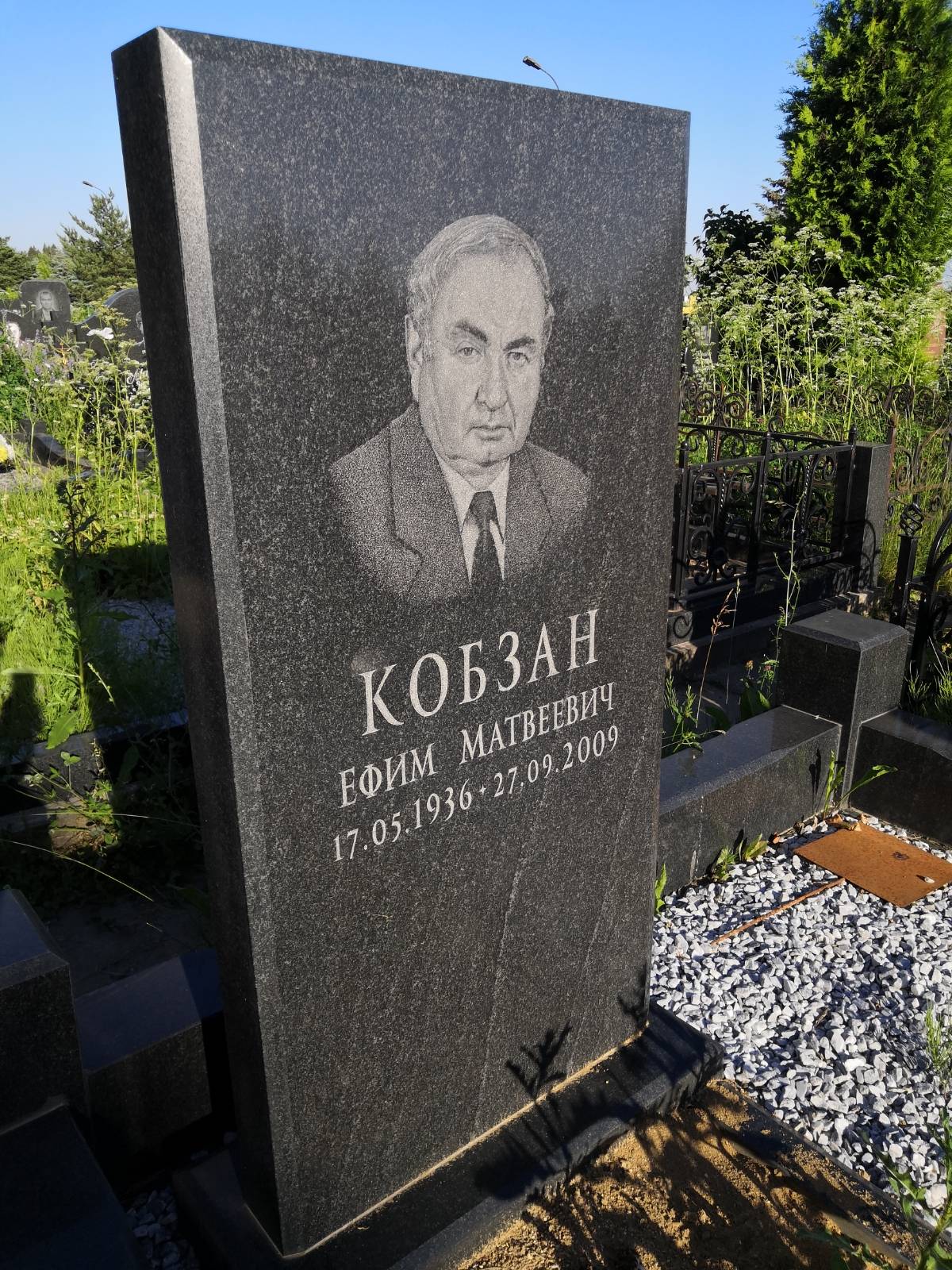 Кобзан Ефим Матвеевич