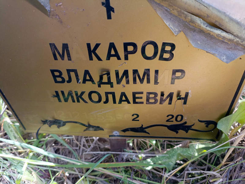 Макаров