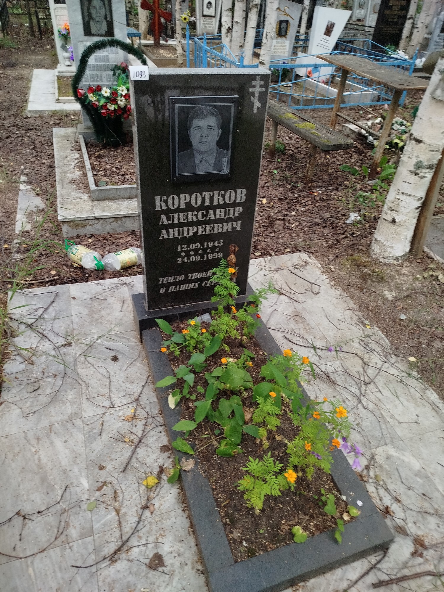Коротков Александр Андреевич