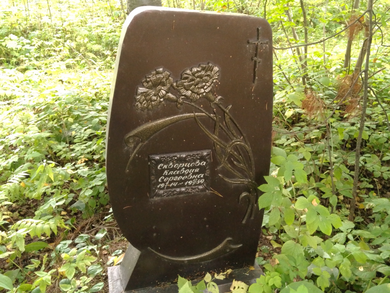 Скворцова Клавдия Сергеевна