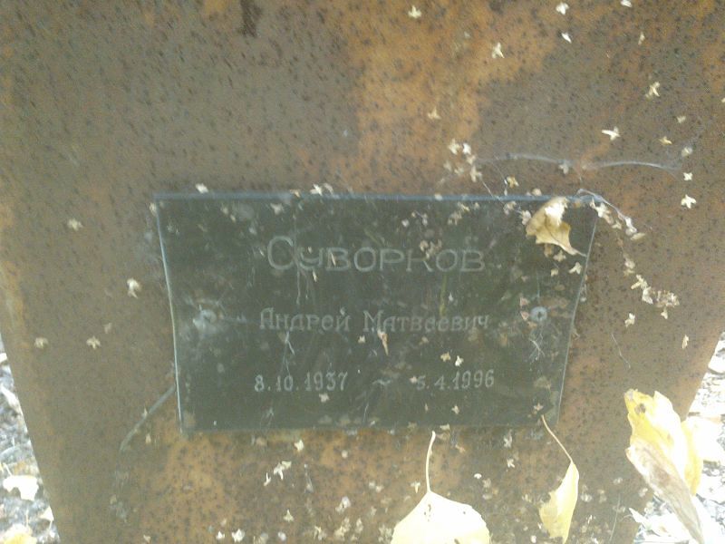 Суворков