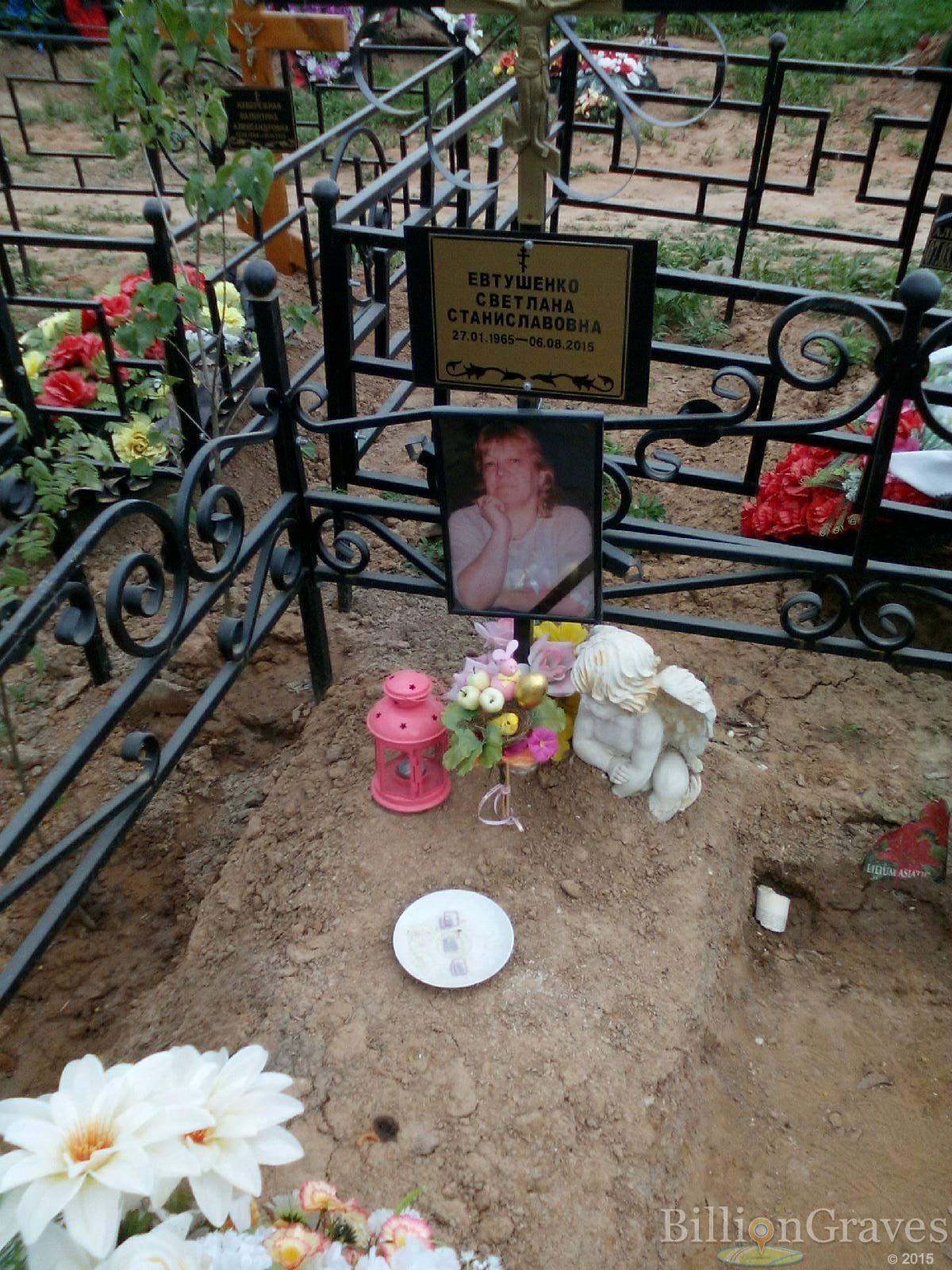 Евтушенко Светлана Станиславовна