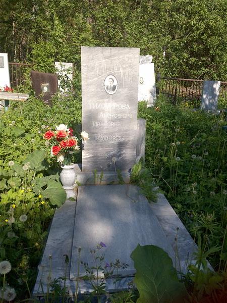 Тихомирова Александра Ивановна
