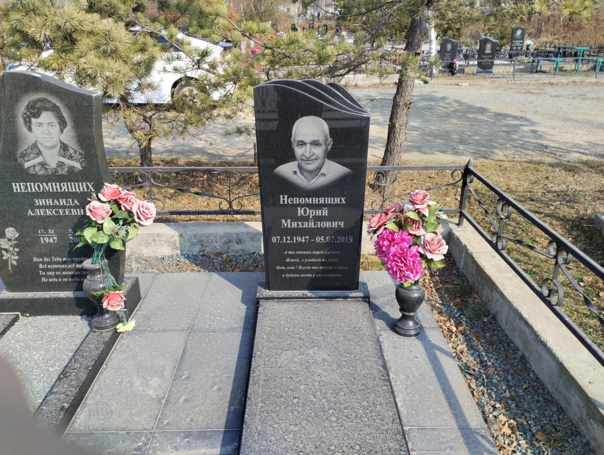 Непомнящих Юрий Михайлович