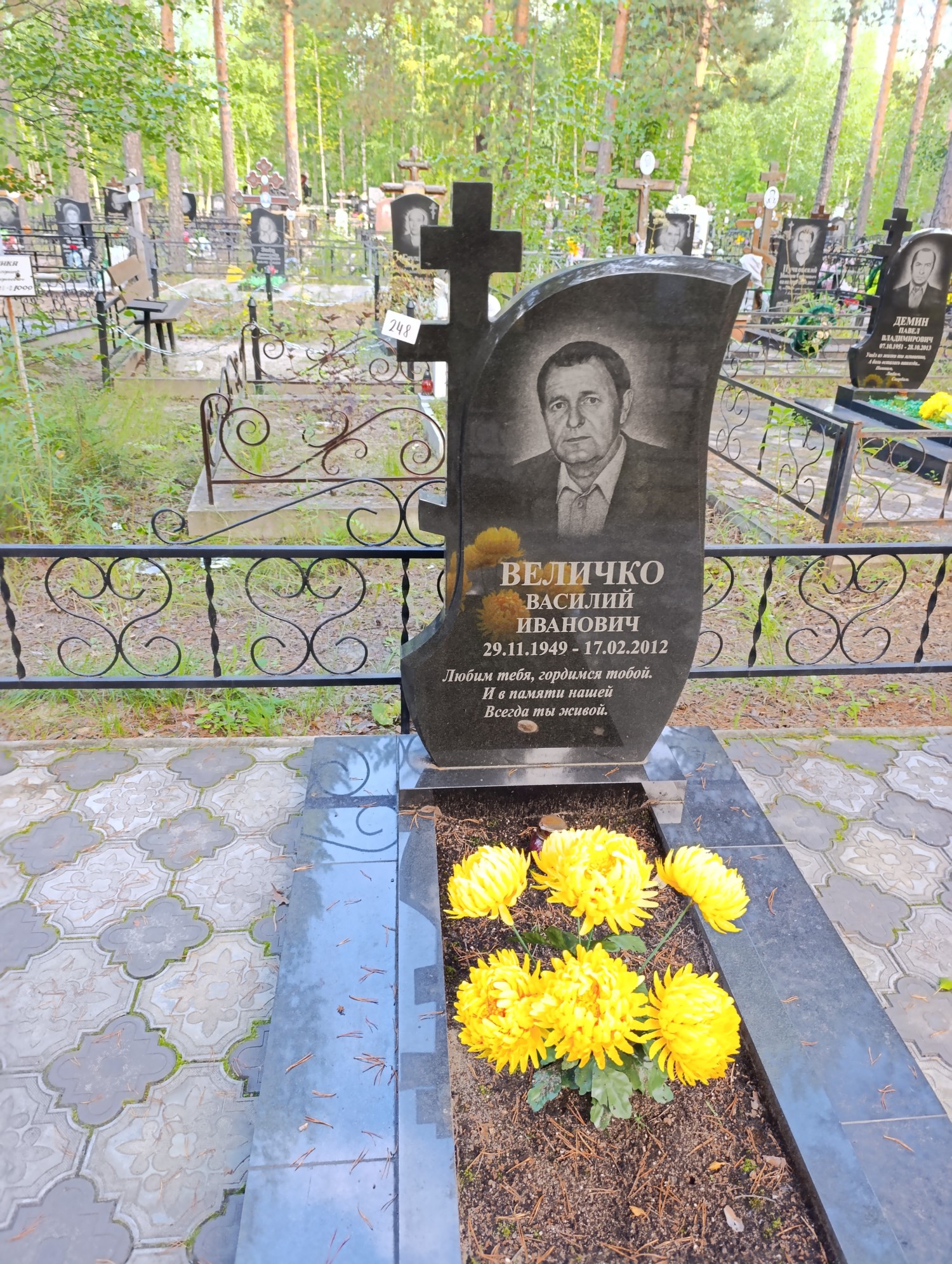 Величко Василий Иванович