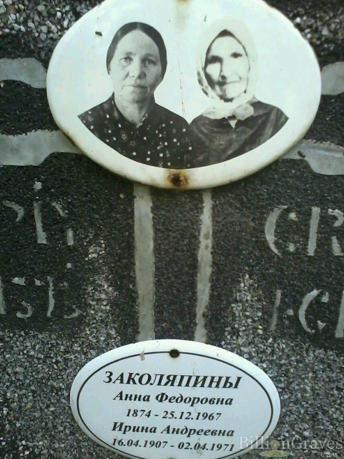 Заколяпина Ирина Андреевна