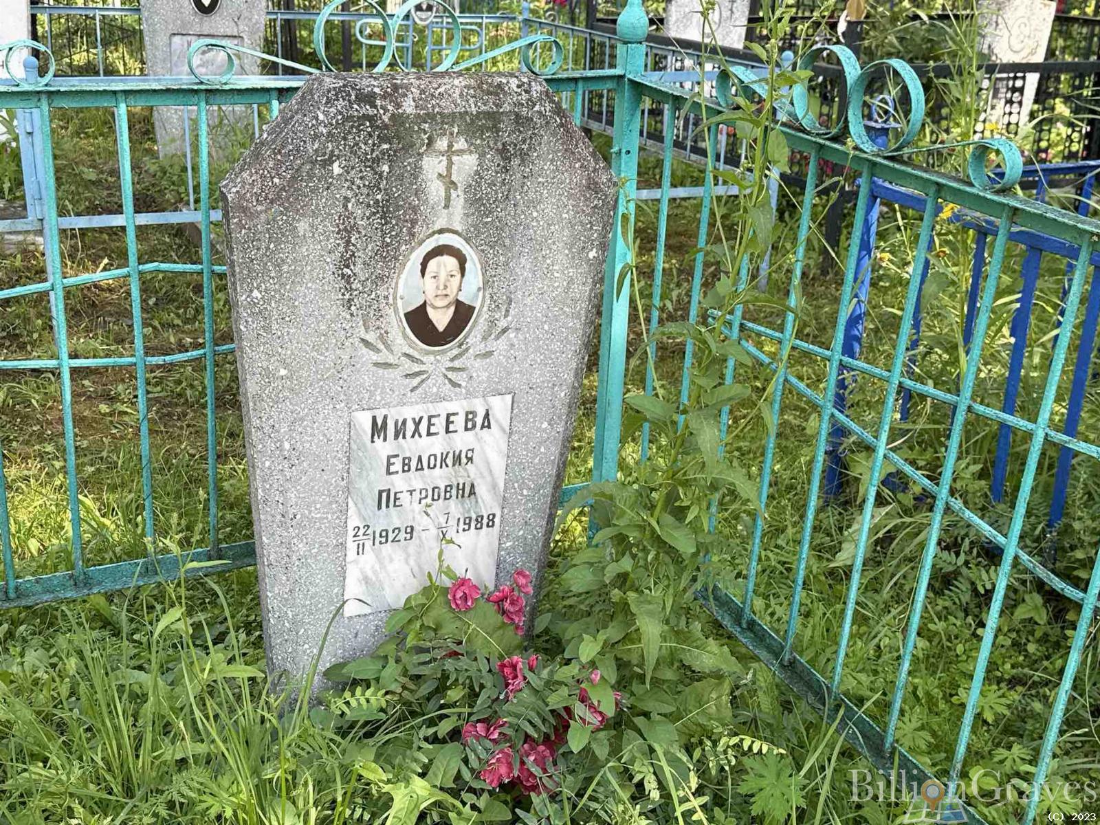 Михеева Евдокия Петровна