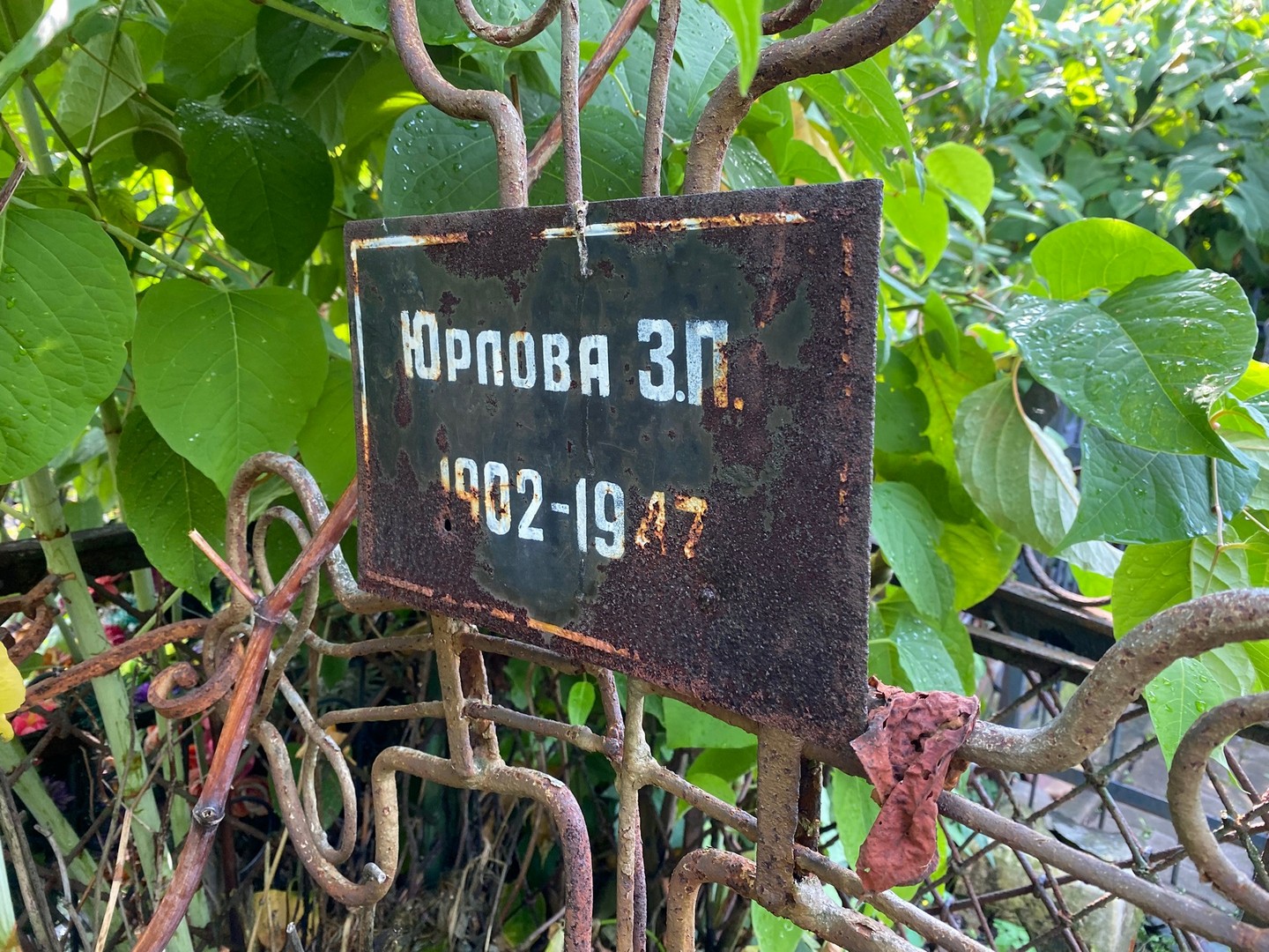 З Юрлова П