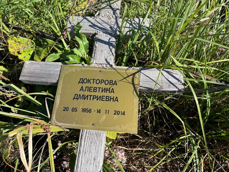 Алевтина Докторова Дмитриевна