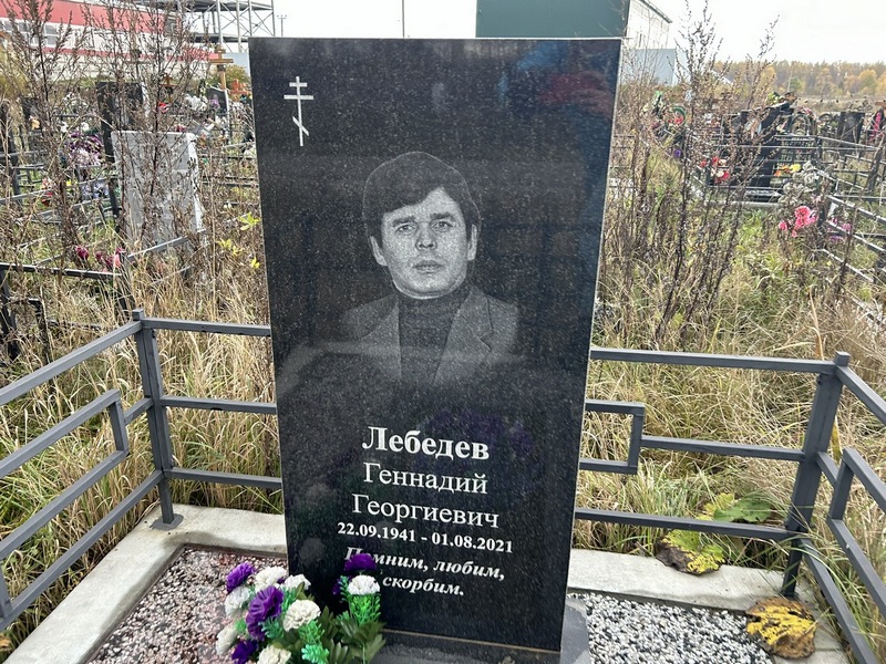 Лебедев