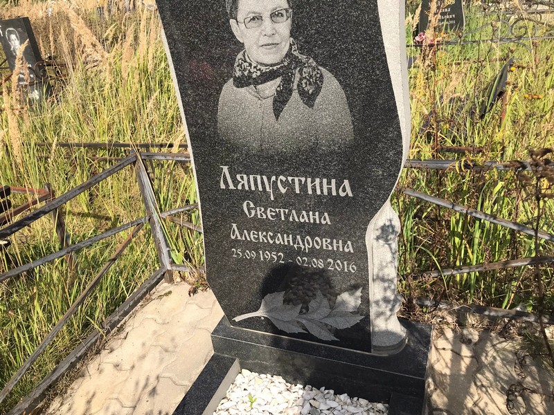 Ляпустина