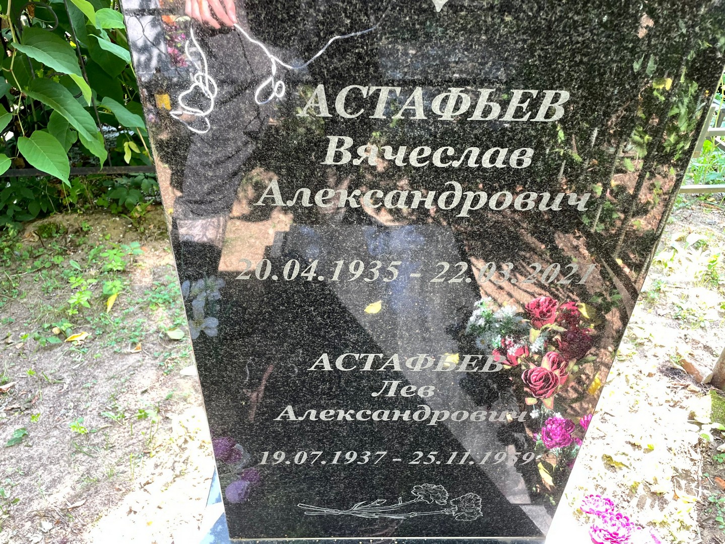 Астафьев