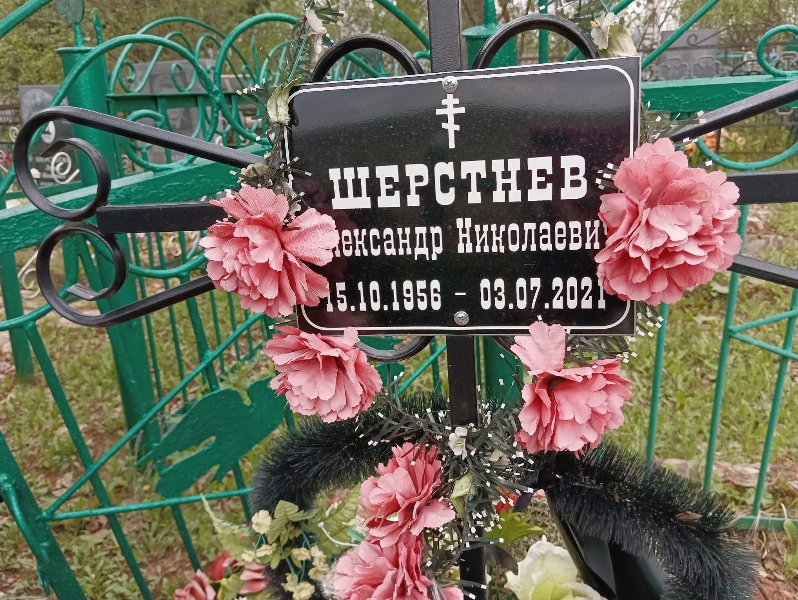 Шерстнев Александр Николаевич