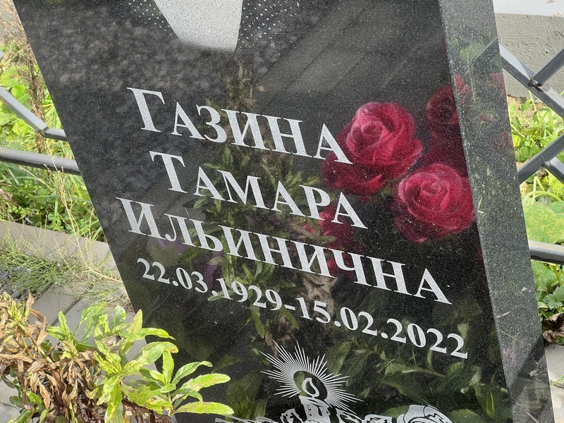 Газина
