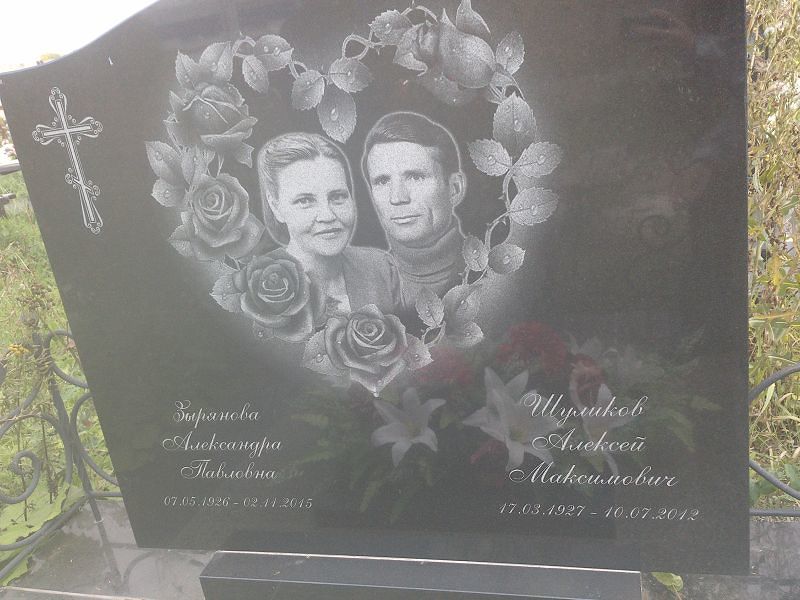 Шуликов