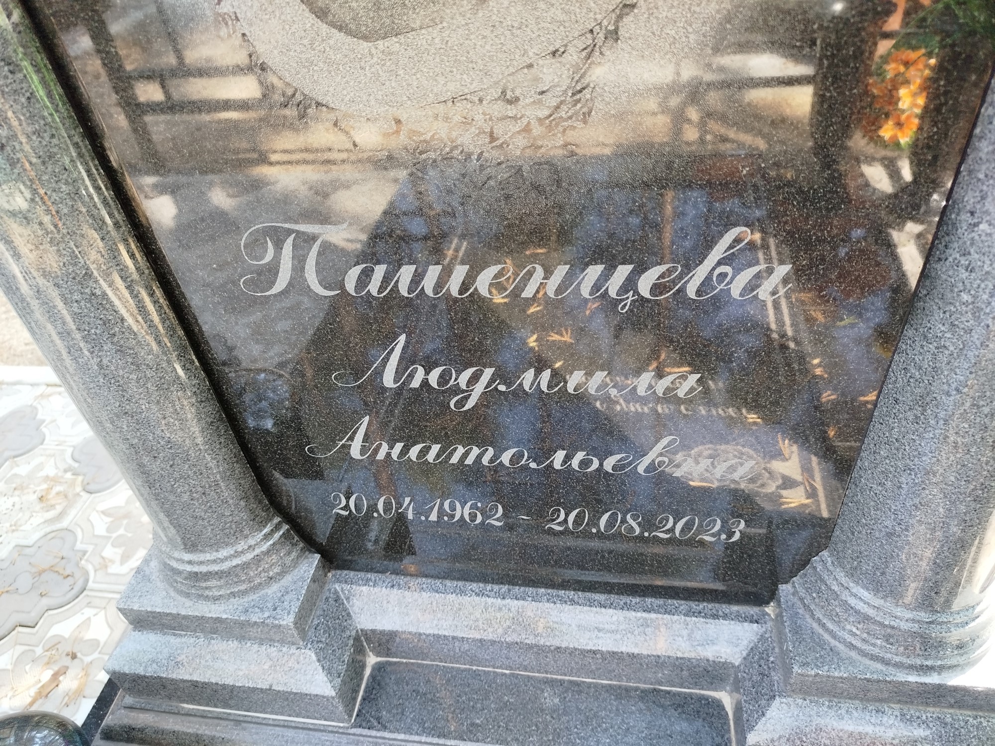 Пашенцева Людмила Анатольевна