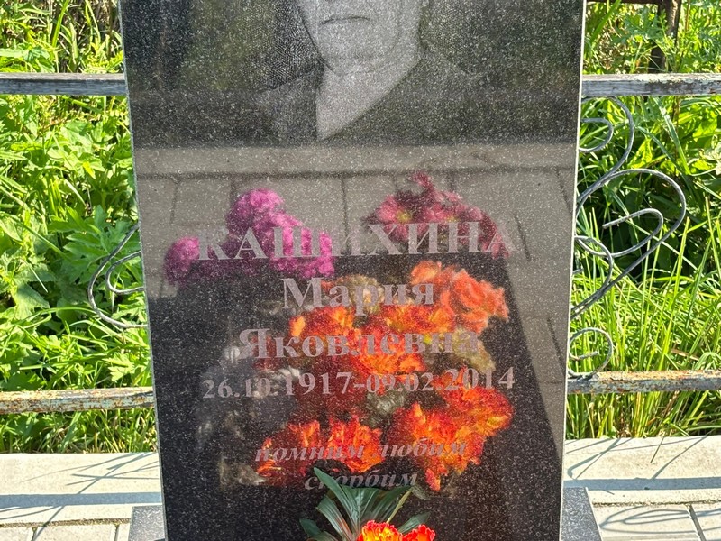Кашихина