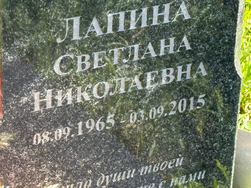 Лапина