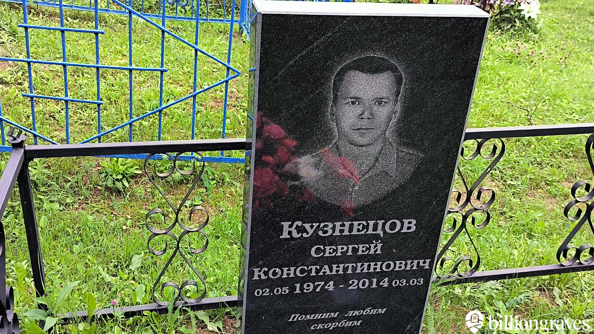 Кузнецов Сергей Константинович