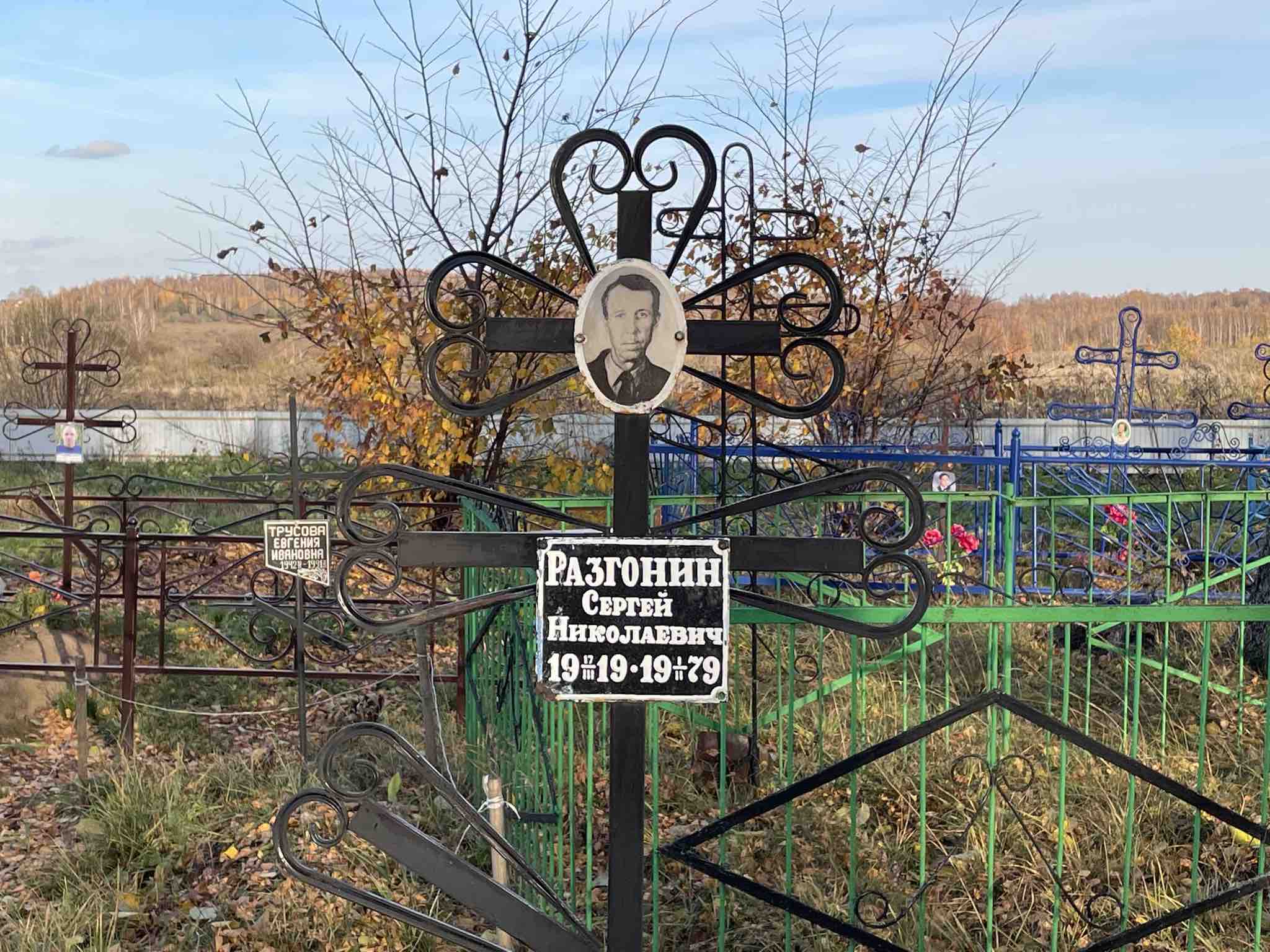 Разгонин Сергей Николаевич